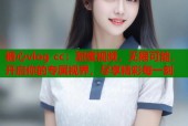 糖心vlog cc：甜蜜视频，无限可能，开启你的专属视界，尽享精彩每一刻