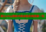 糖心vlog精彩内容全集在线目录一览