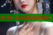 糖心传媒：美女演员带你体验多样魅力