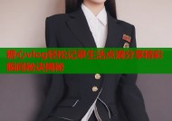糖心vlog轻松记录生活点滴分享精彩瞬间秘诀揭秘