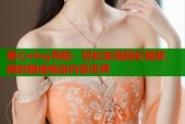 糖心vlog导航：轻松发现精彩视频，随时随地畅游内容世界