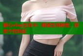 糖心vlog生肖卡：解读生肖秘密，探索个性特征
