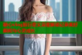 糖心vlog旅行意义深度解读记录美好瞬间与心灵成长