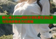 糖心成人vlog精彩分享私密生活记录与互动体验全方位展现