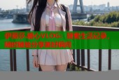 伊丽莎.糖心VLOG：甜蜜生活记录，随时随地分享美好瞬间