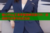 糖心Vlog王者荣耀貂蝉圣诞C05：游戏技巧分享与社区互动