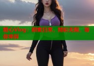 糖心Vlog：甜蜜日常，精彩无限，等你来探