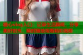 糖心vlog入口：记录生活瞬间，分享美好时光，随时随地观看精彩视频