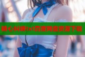 糖心纠缠txt百度网盘资源下载