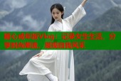 糖心成年版Vlog：记录女生生活，分享时尚潮流，展现自我风采