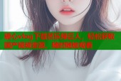 糖心vlog下载芭乐绿巨人，轻松获取国产视频资源，随时随地观看