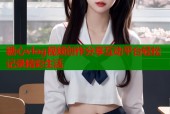 糖心vlog视频创作分享互动平台轻松记录精彩生活