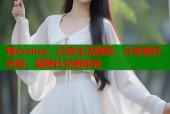 糖心vlog：记录生活瞬间，分享美好时刻，视频社交新体验