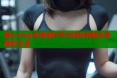 糖心vlog在线制作平台轻松剪辑分享精彩生活