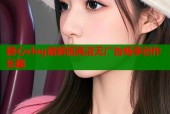 糖心vlog破解版高清无广告畅享创作乐趣