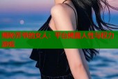 揭秘乔爷的女人：平台揭露人性与权力游戏