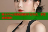 糖心Vlog兑换码解锁平台特点，享受独家福利
