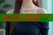 糖心vlog线路：记录生活瞬间，分享美好时光，轻松创作视频日志
