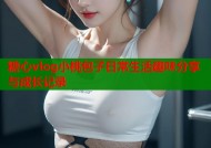 糖心vlog小桃包子日常生活趣味分享与成长记录