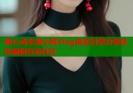 糖心成年版小桃Vlog真实日常分享轻松编辑互动社区