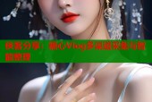 侠客分享：糖心Vlog多渠道采集与智能整理