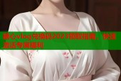 糖心vlog兑换码2023领取指南，快速激活专属福利