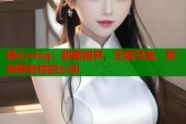 糖心vlog：甜蜜视界，无限可能，即刻释放你的心动
