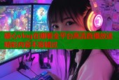 糖心vlog在哪看全平台高清直播放送精彩内容不容错过