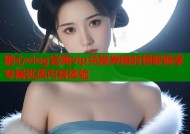 糖心vlog官网vip兑换券限时领取畅享专属优质内容体验